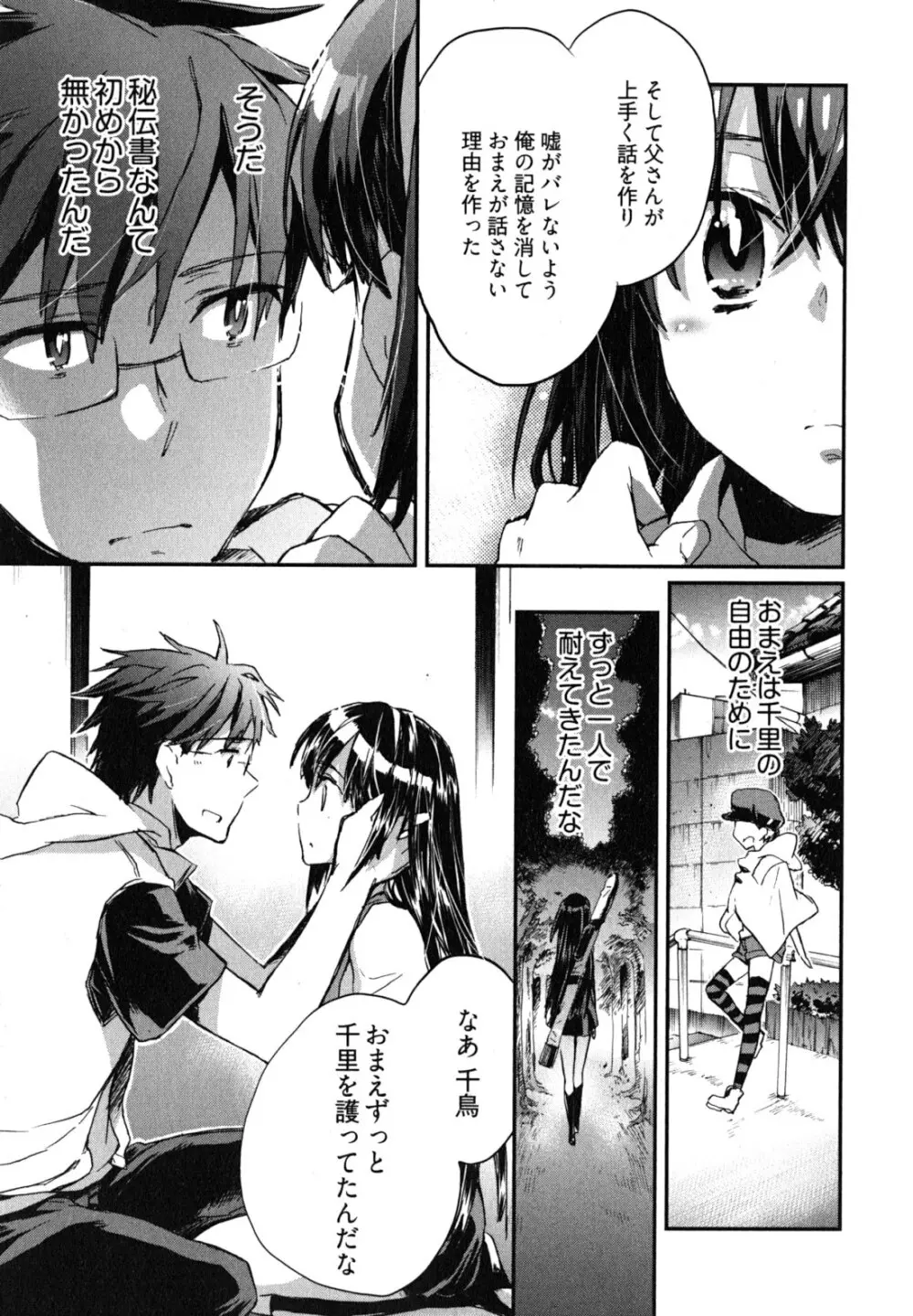 愛恋千鳥 第2巻 Page.150