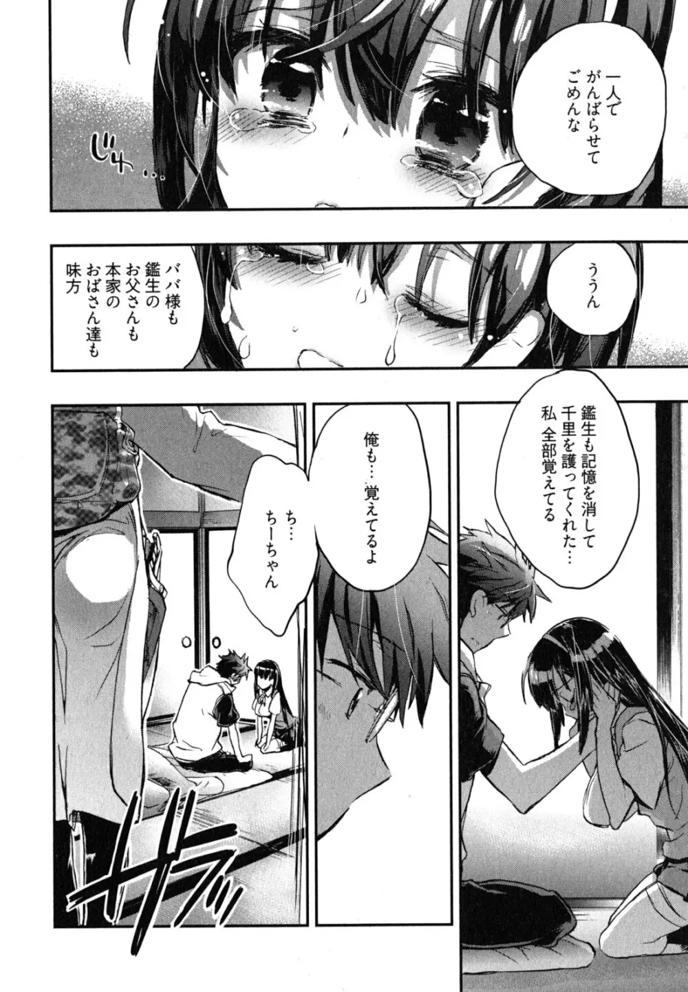愛恋千鳥 第2巻 Page.151