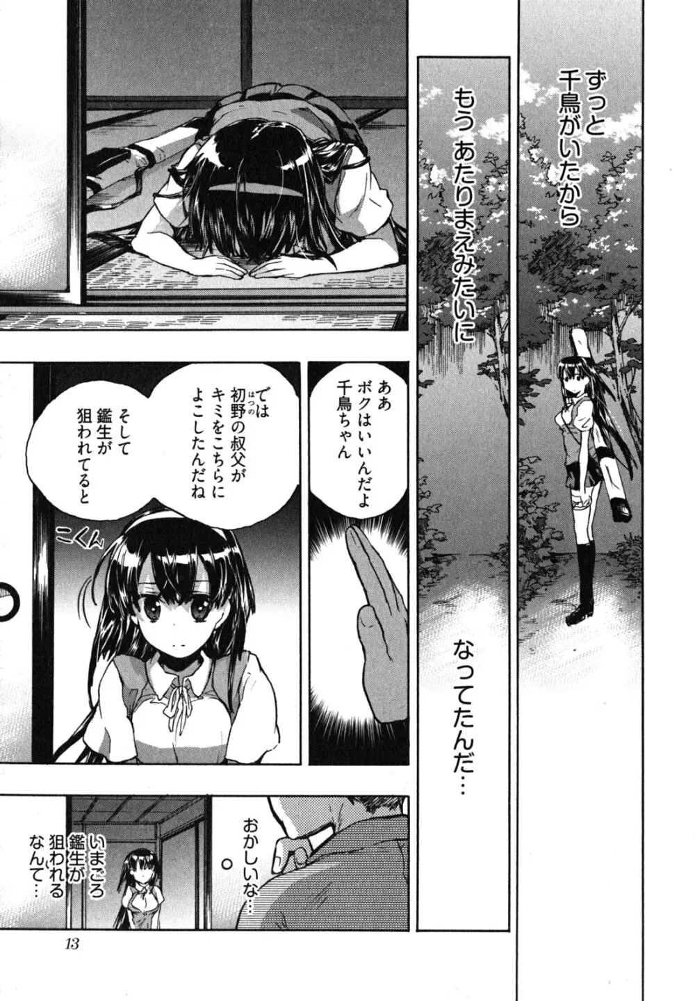 愛恋千鳥 第2巻 Page.16