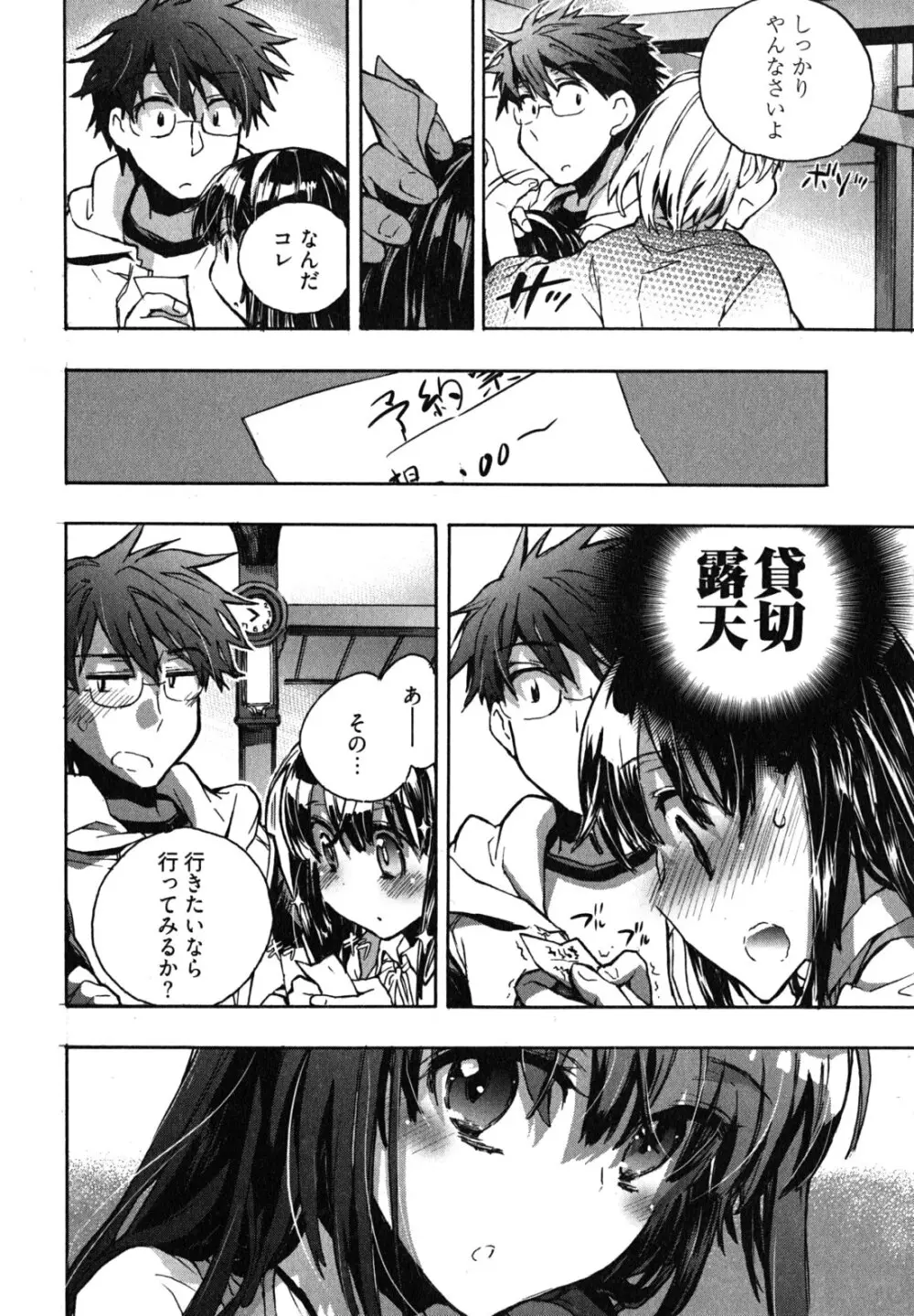 愛恋千鳥 第2巻 Page.19