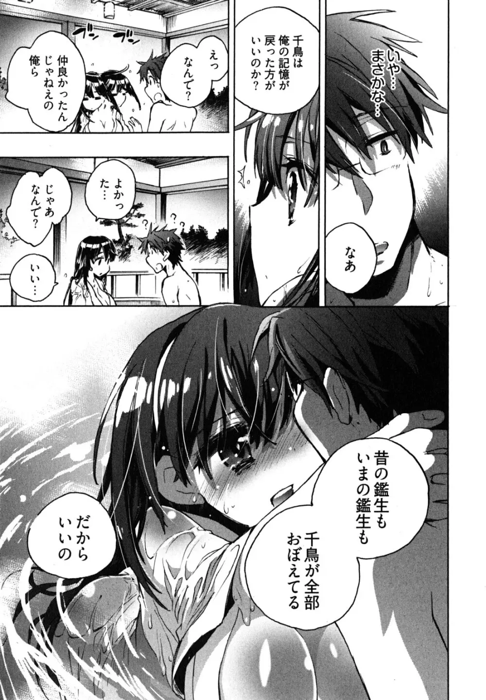 愛恋千鳥 第2巻 Page.22