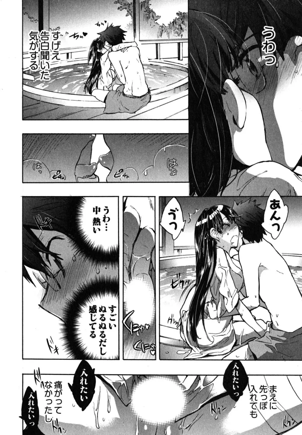 愛恋千鳥 第2巻 Page.23
