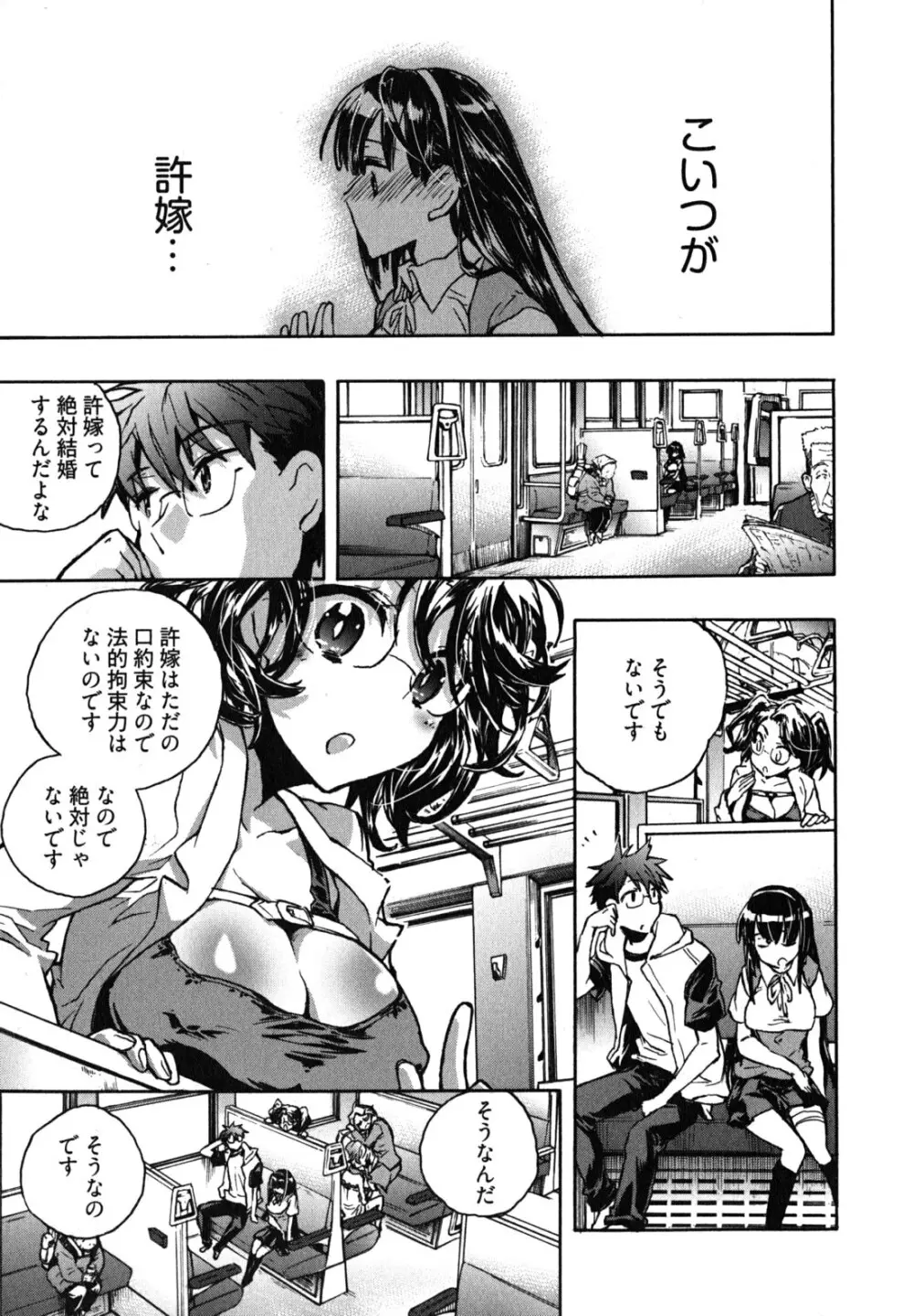 愛恋千鳥 第2巻 Page.30