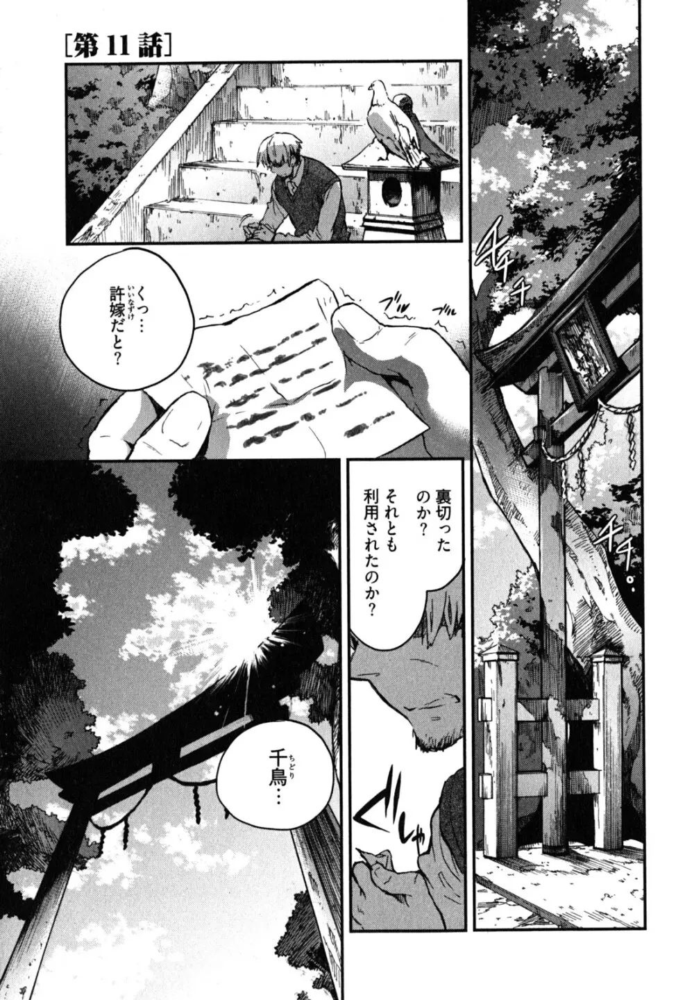 愛恋千鳥 第2巻 Page.48