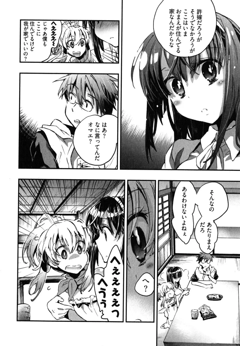 愛恋千鳥 第2巻 Page.51
