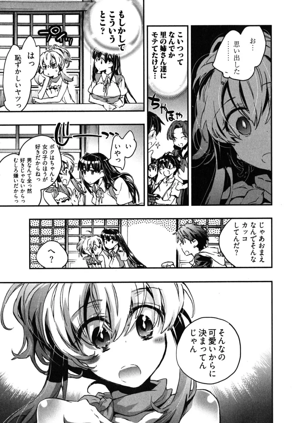 愛恋千鳥 第2巻 Page.52