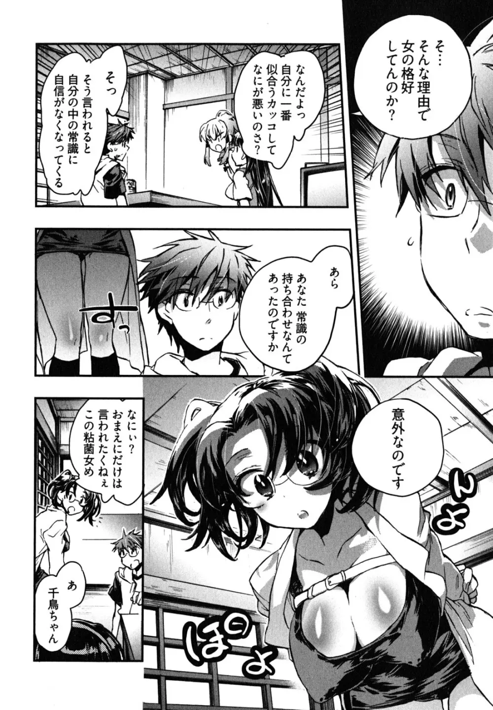 愛恋千鳥 第2巻 Page.53