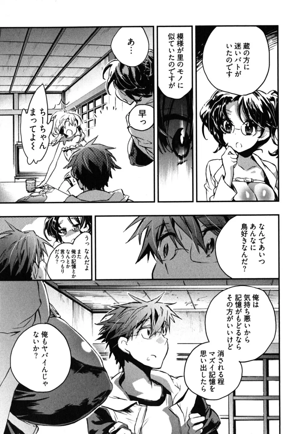 愛恋千鳥 第2巻 Page.54