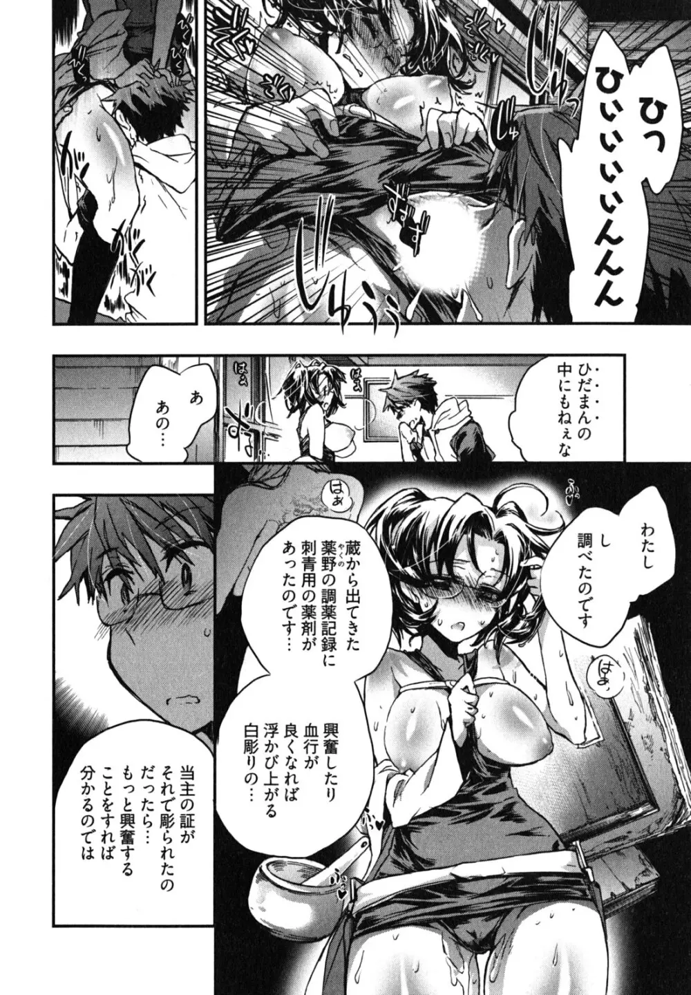 愛恋千鳥 第2巻 Page.63