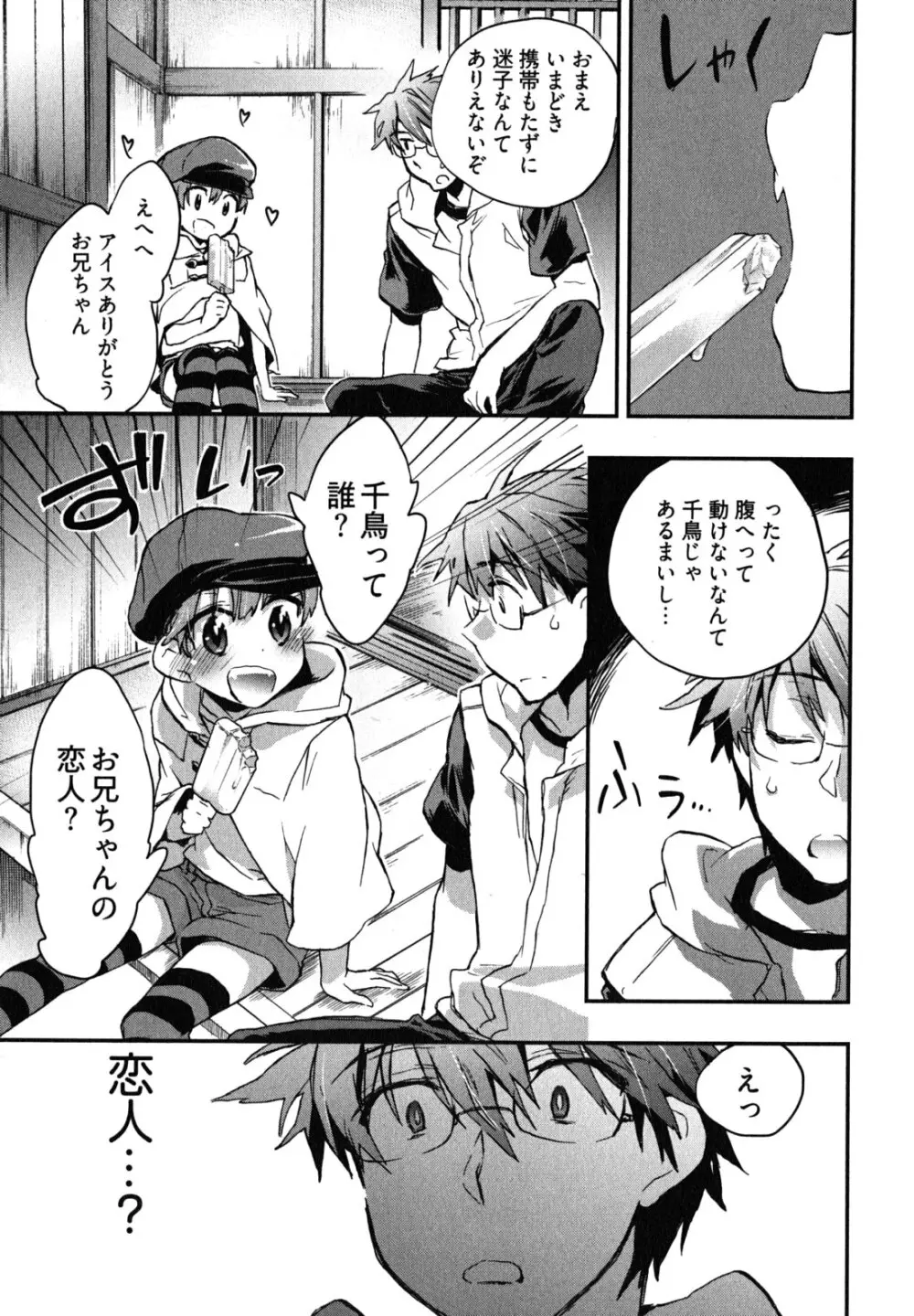 愛恋千鳥 第2巻 Page.72