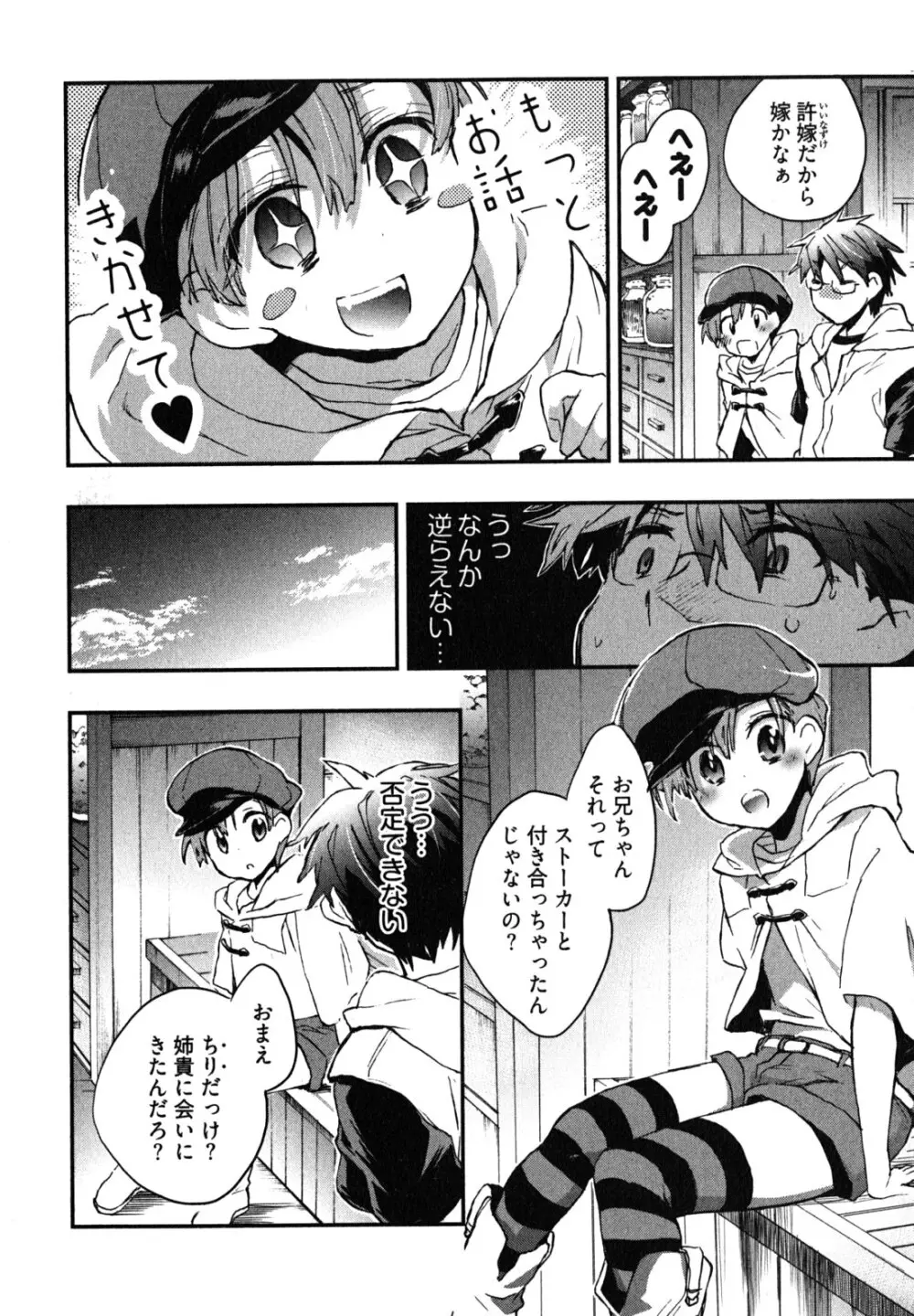 愛恋千鳥 第2巻 Page.73