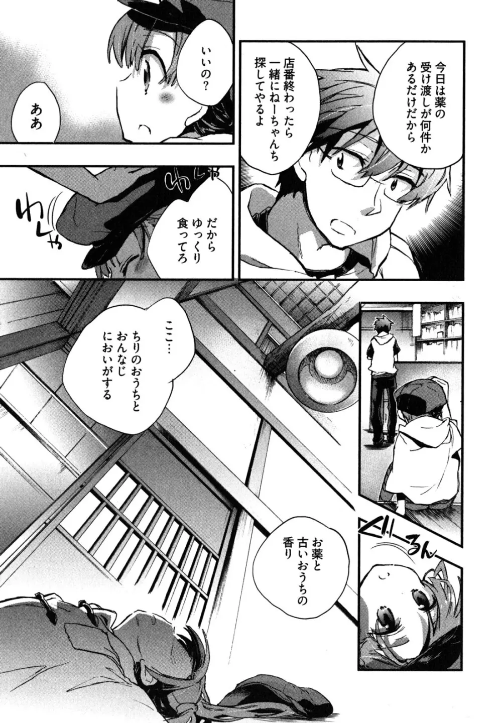 愛恋千鳥 第2巻 Page.74