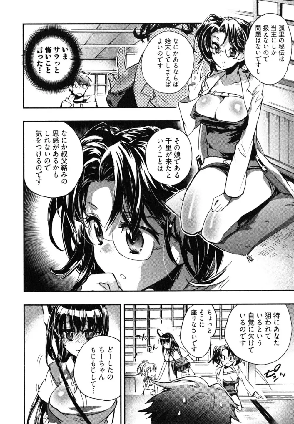 愛恋千鳥 第2巻 Page.91