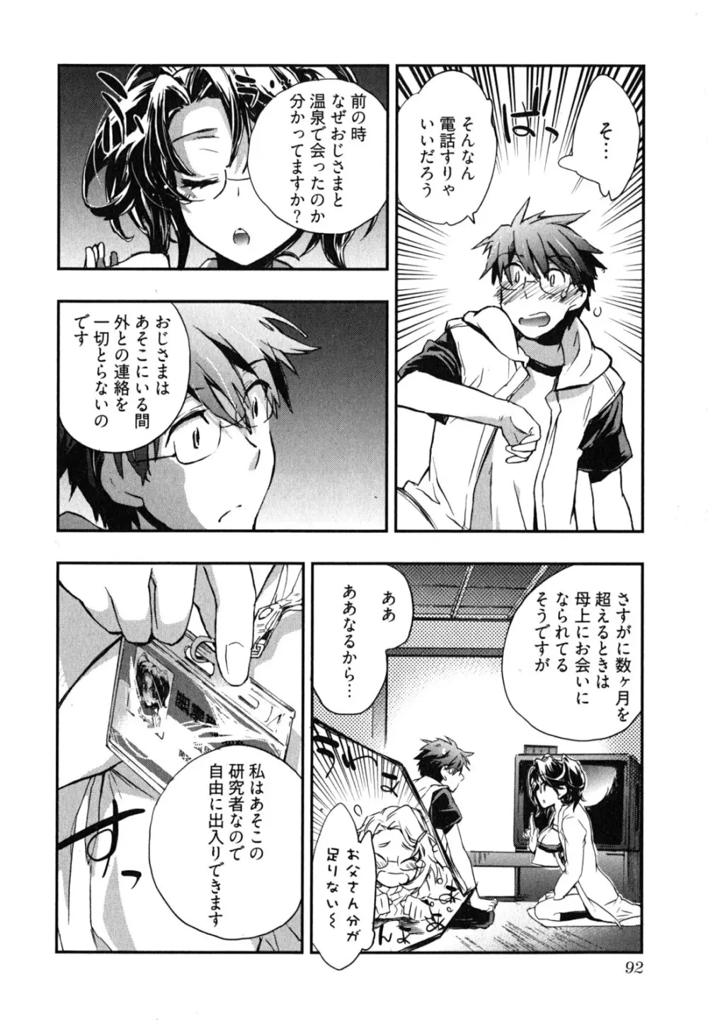 愛恋千鳥 第2巻 Page.95