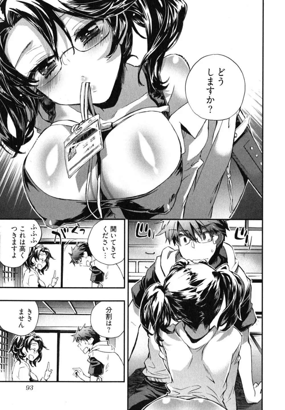 愛恋千鳥 第2巻 Page.96