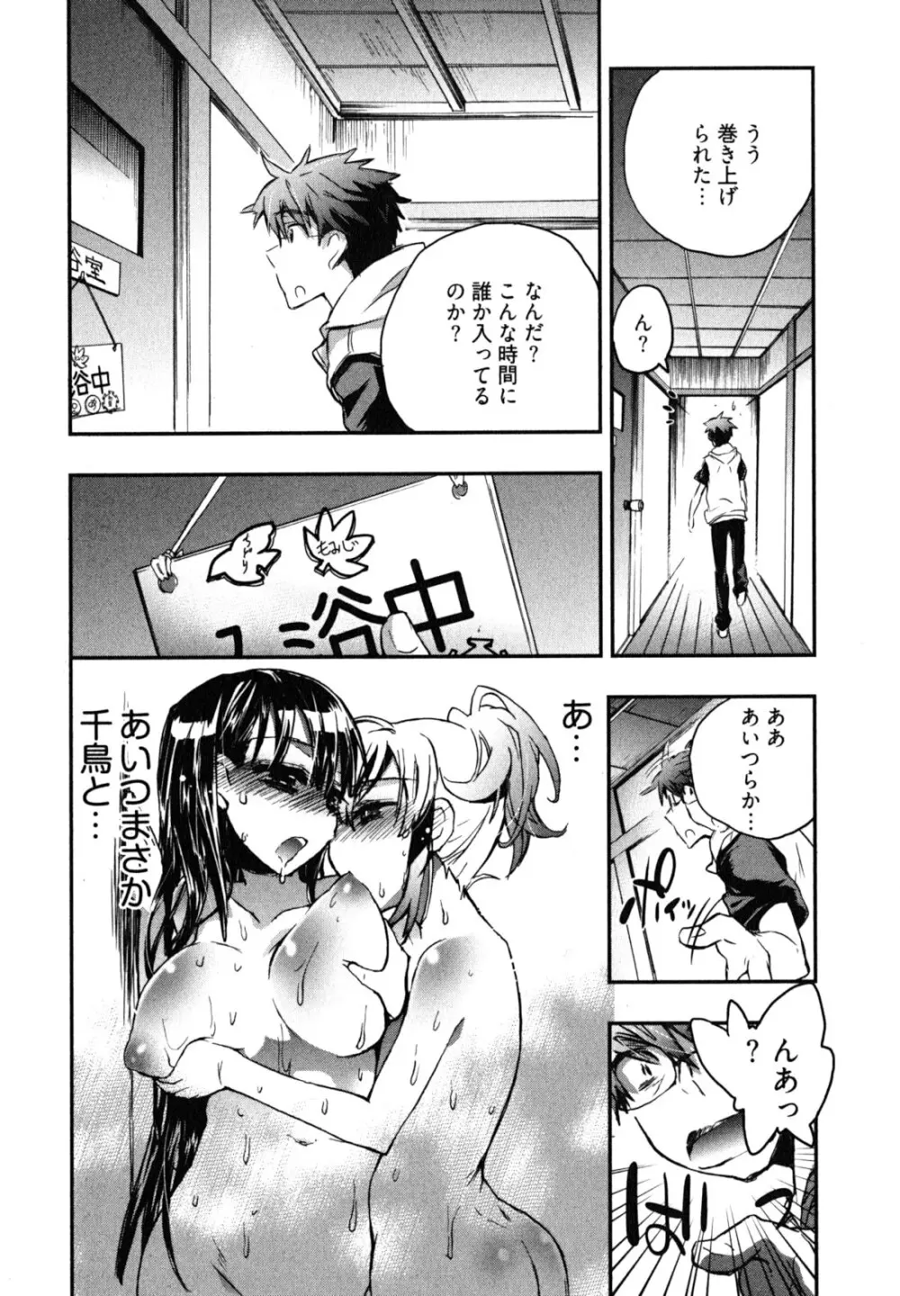 愛恋千鳥 第2巻 Page.97