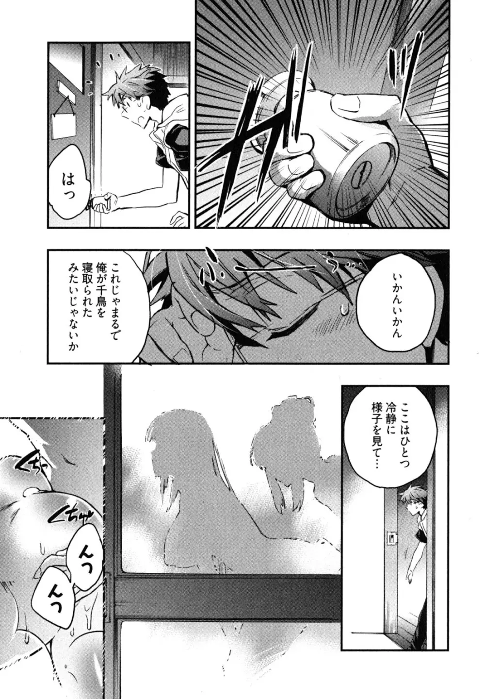 愛恋千鳥 第2巻 Page.98