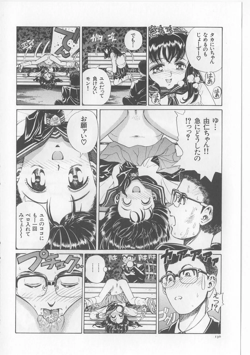 淫獸入門 Page.131