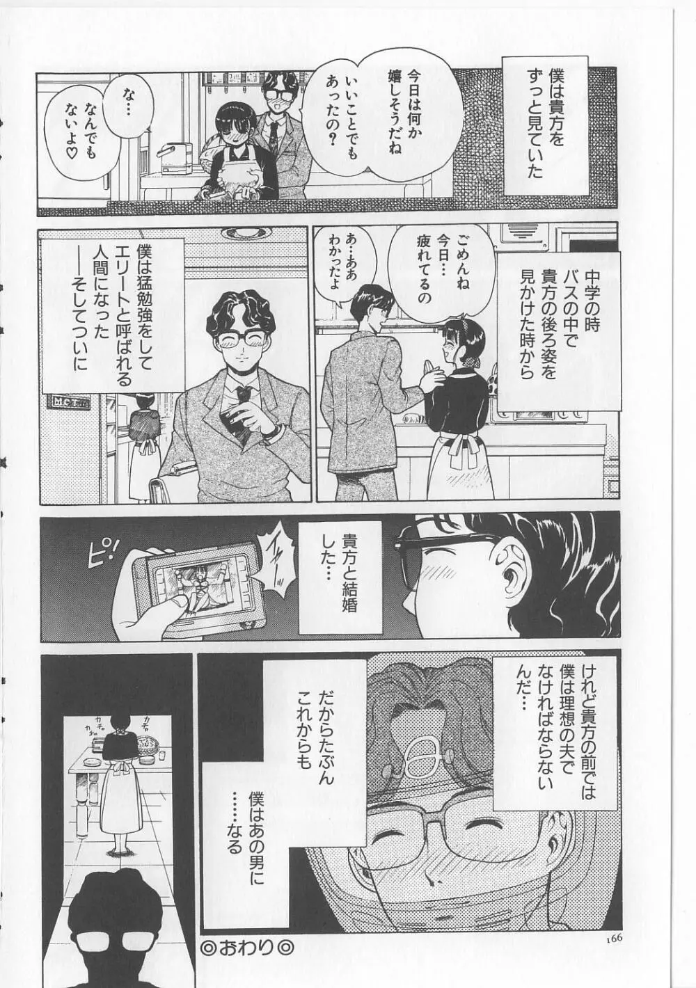 淫獸入門 Page.167