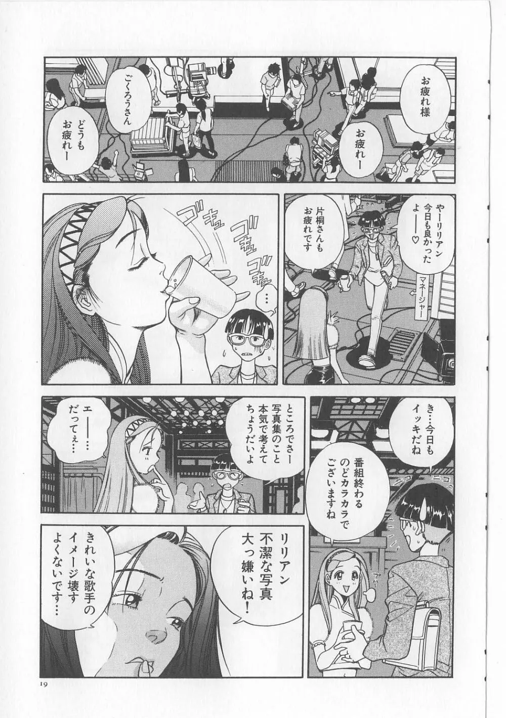 淫獸入門 Page.21