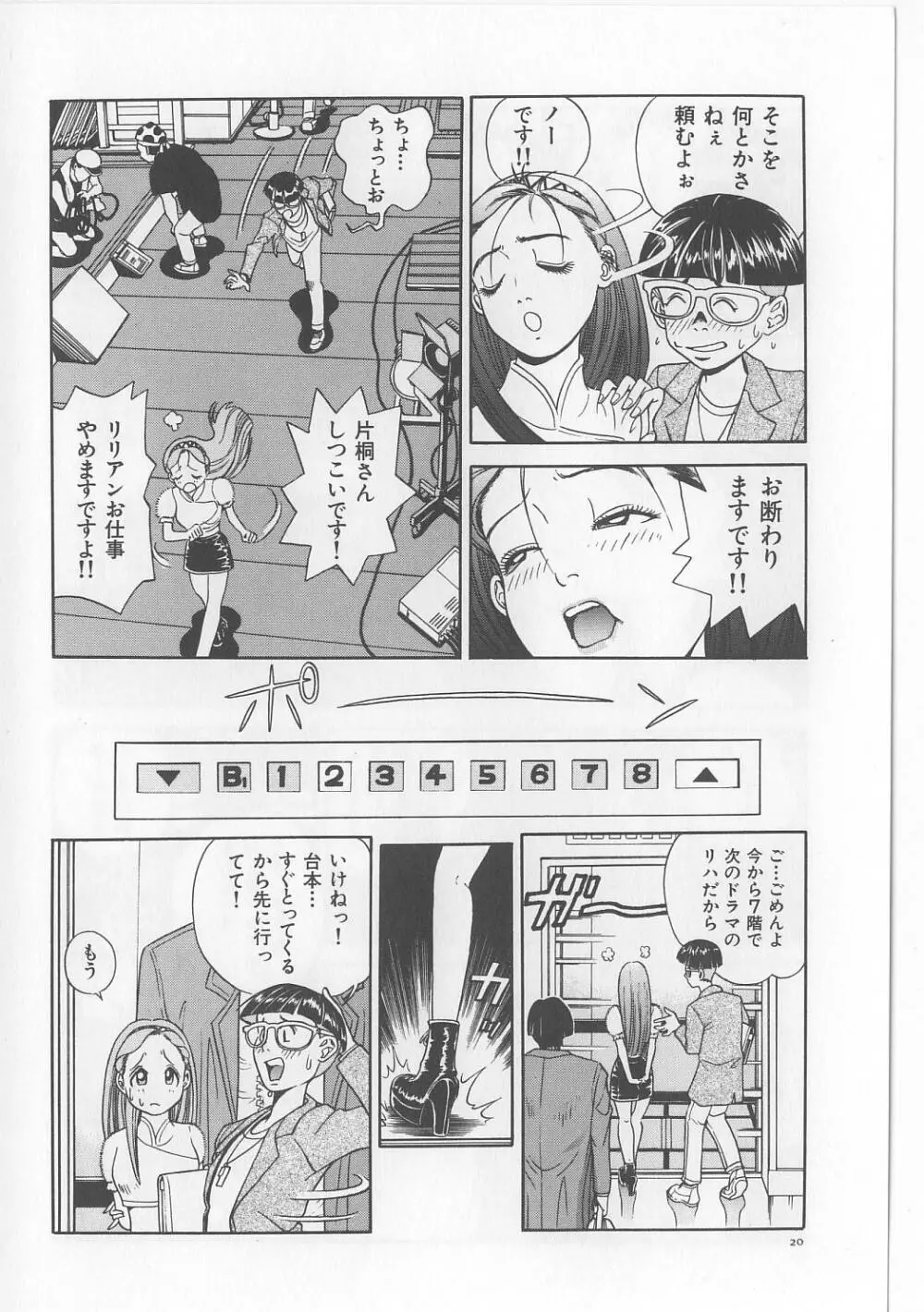 淫獸入門 Page.22