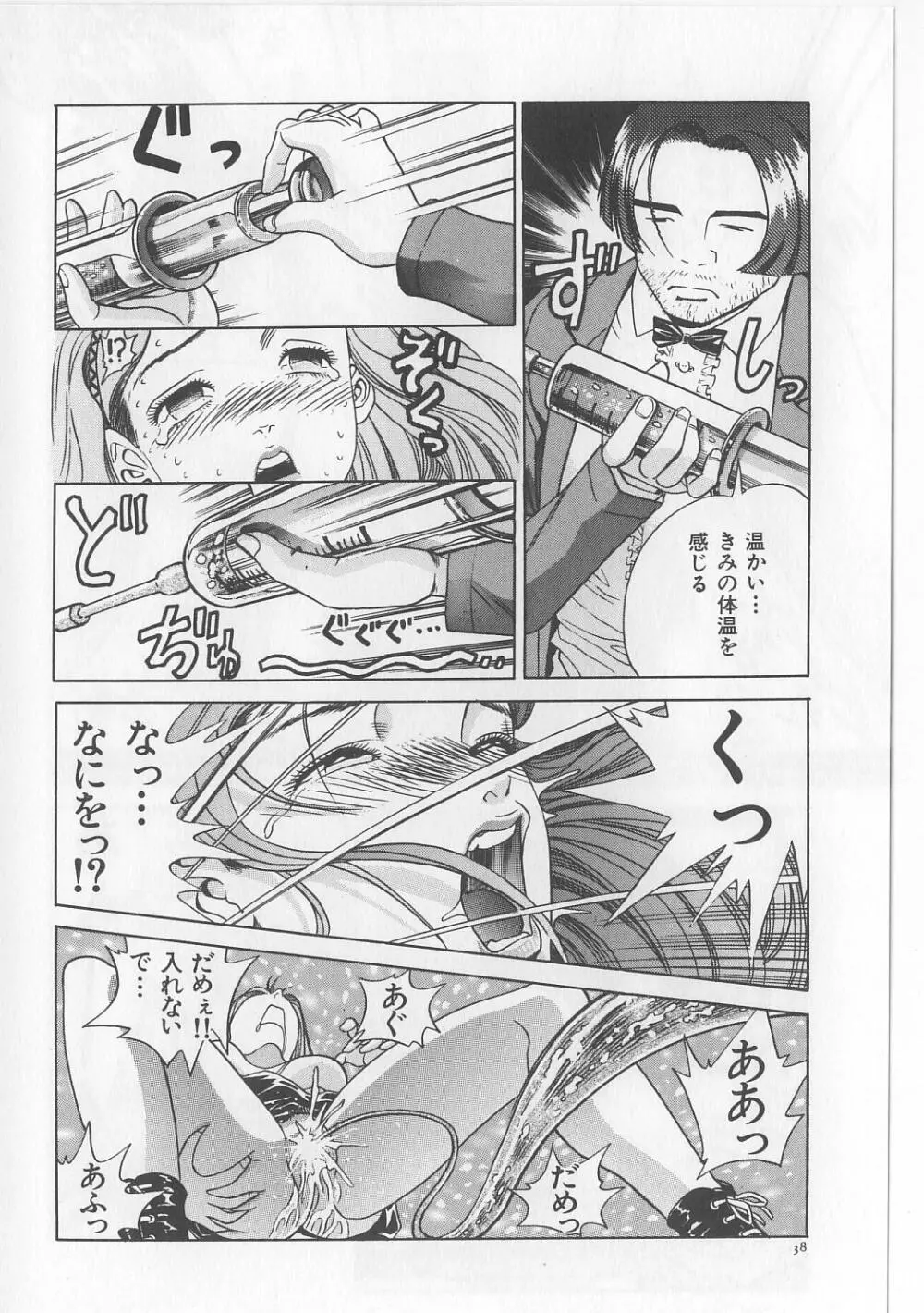 淫獸入門 Page.40