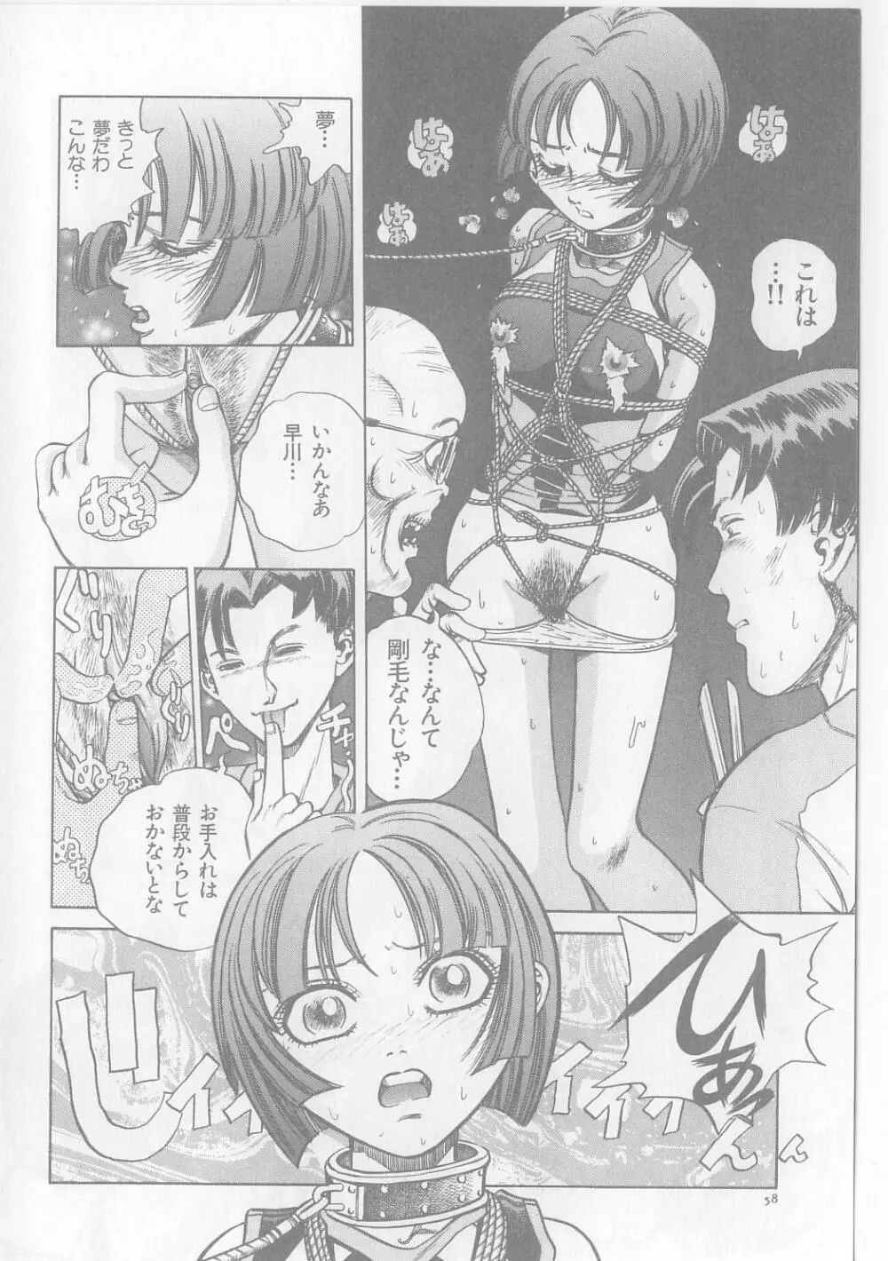 淫獸入門 Page.59