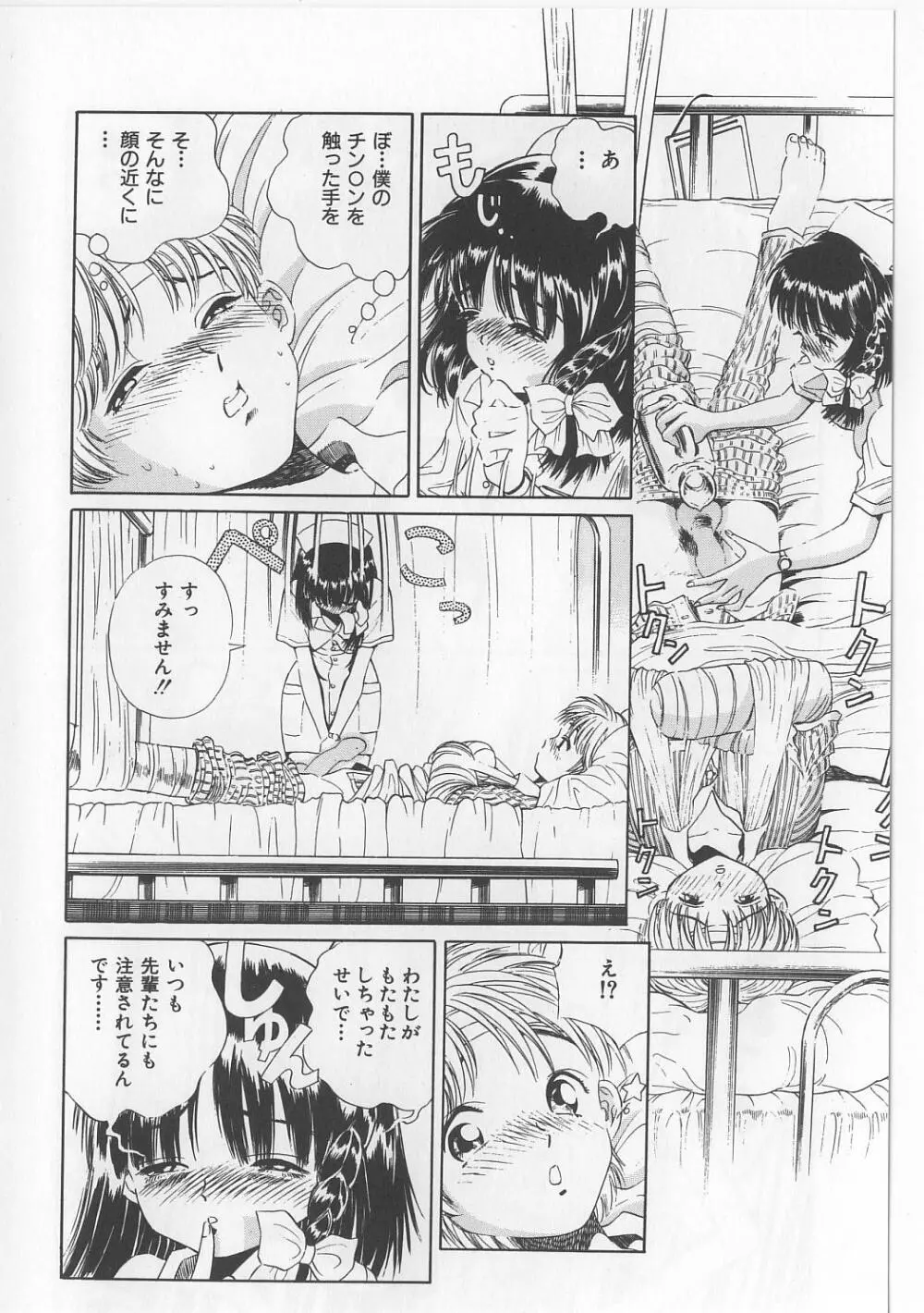 淫獸入門 Page.77