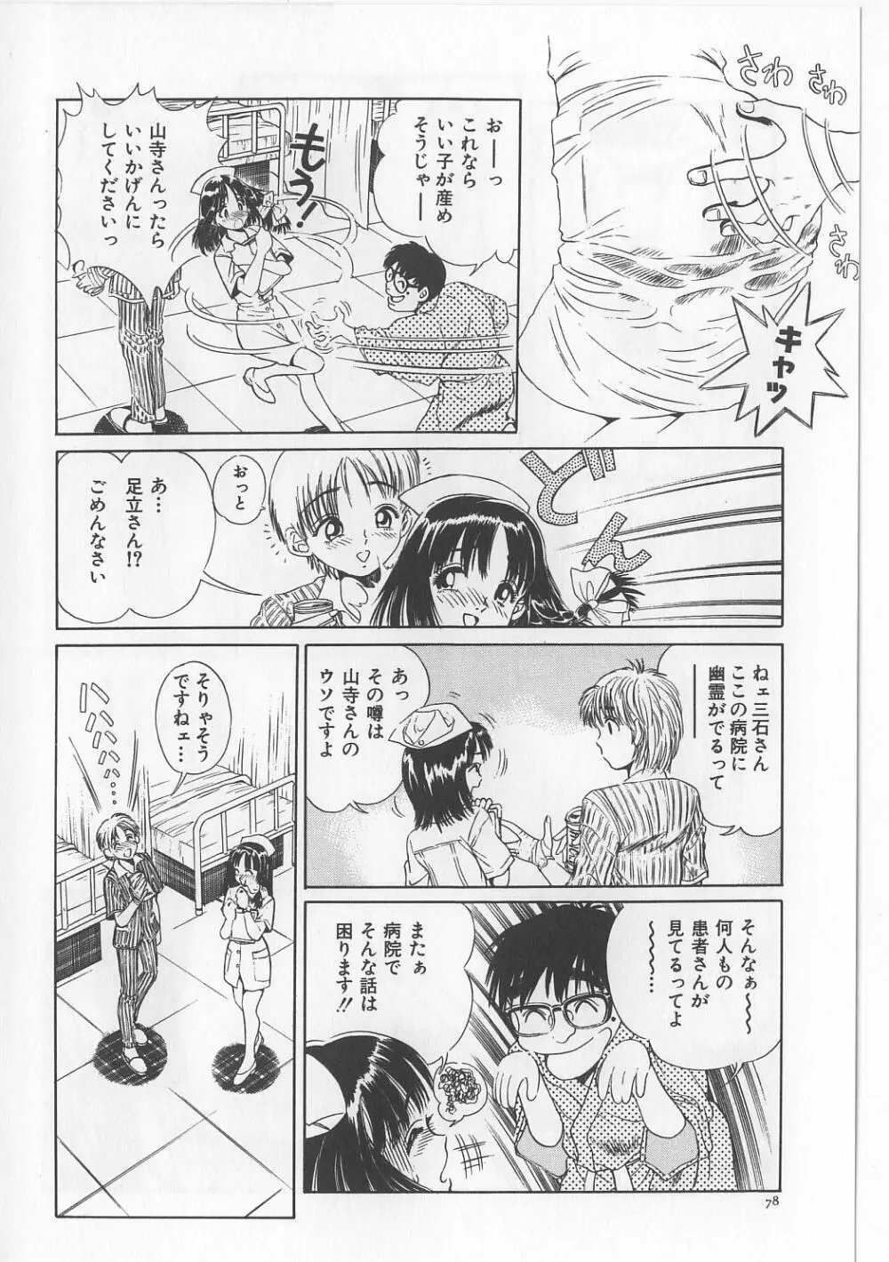 淫獸入門 Page.79