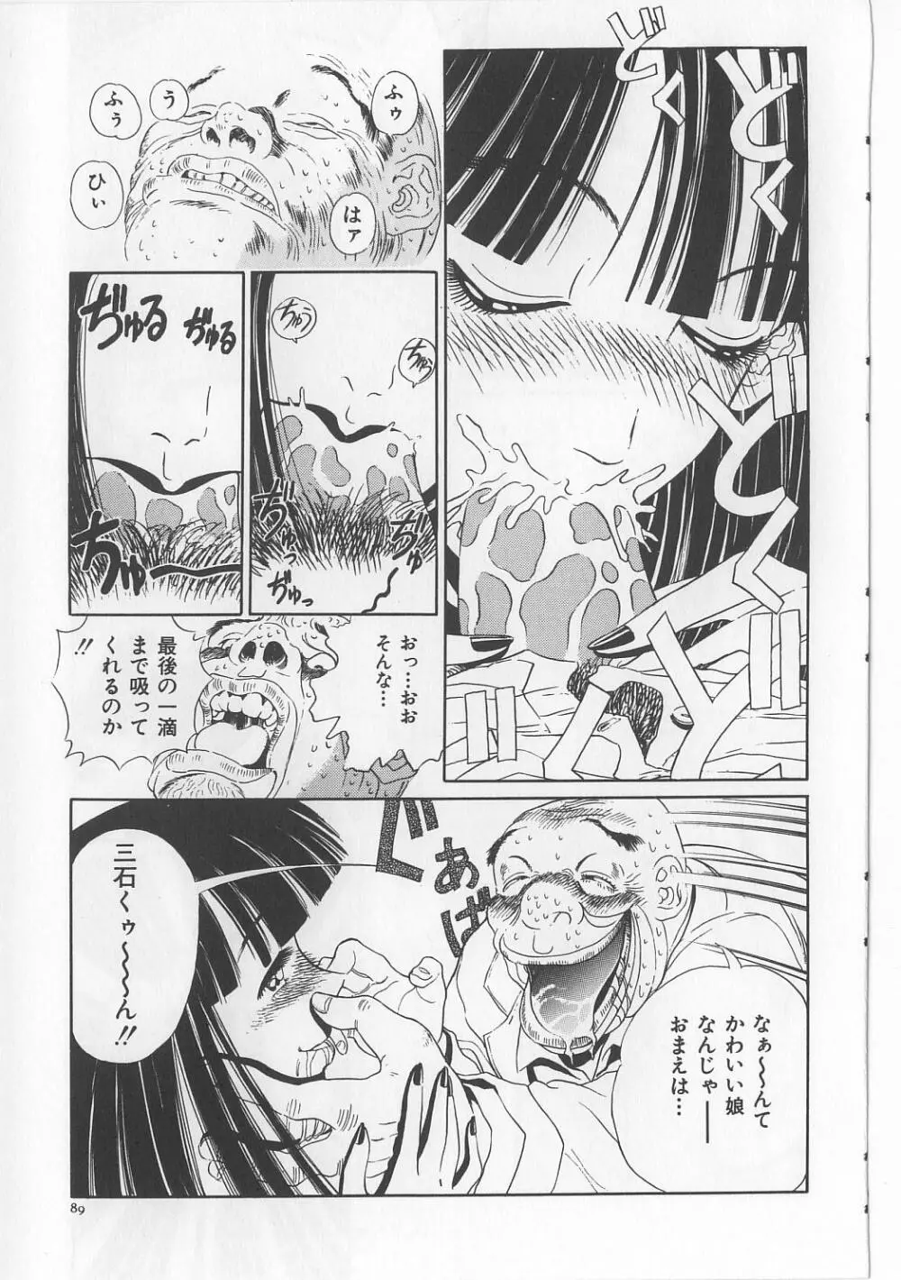 淫獸入門 Page.90