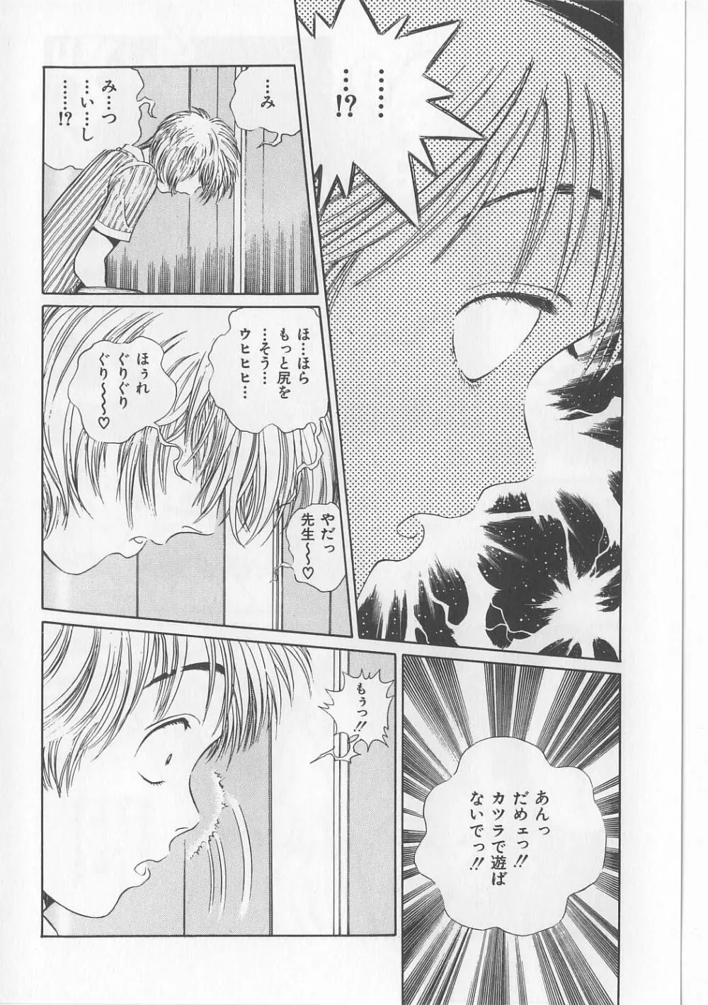 淫獸入門 Page.91