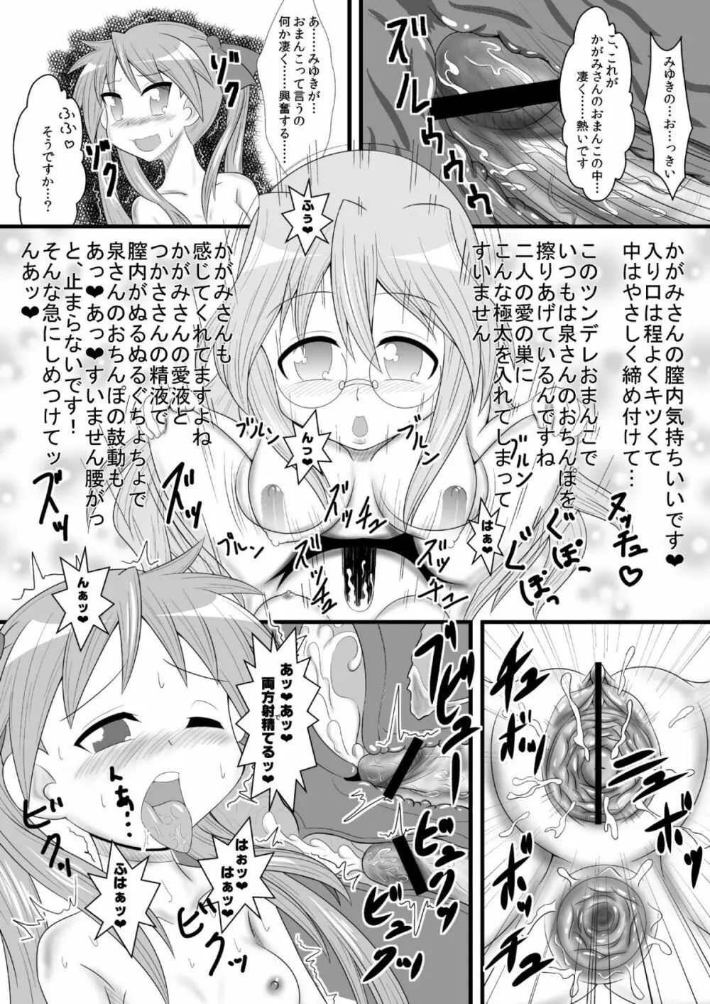 かが・みん Sandwich!! -サンドイッチ- Page.14