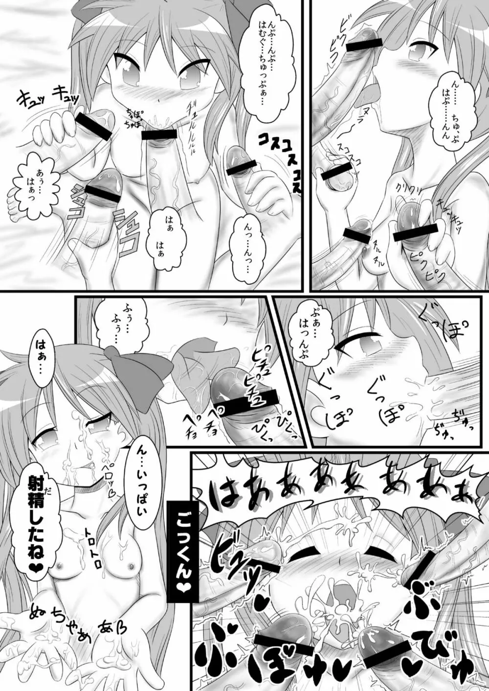 かが・みん Sandwich!! -サンドイッチ- Page.16