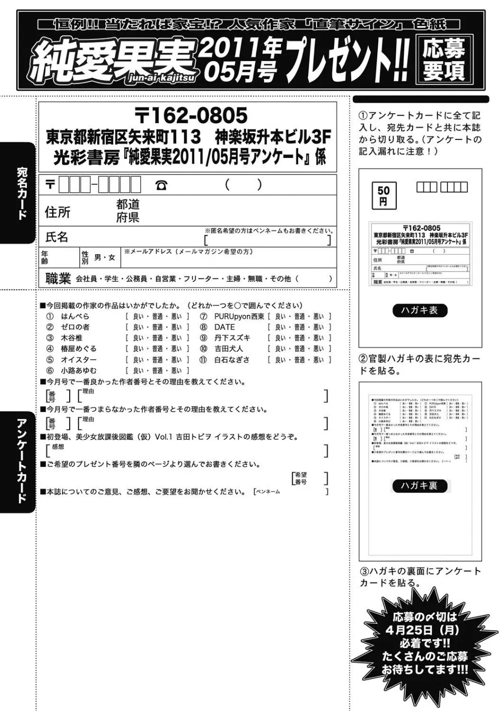 純愛果実 2011年5月号 Page.204