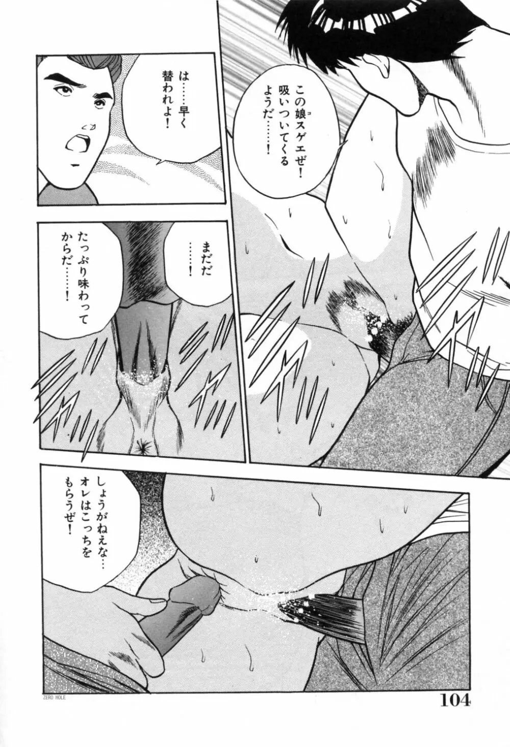 午前0時のシンデレラ Page.109