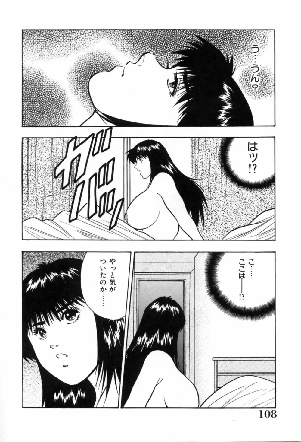 午前0時のシンデレラ Page.113