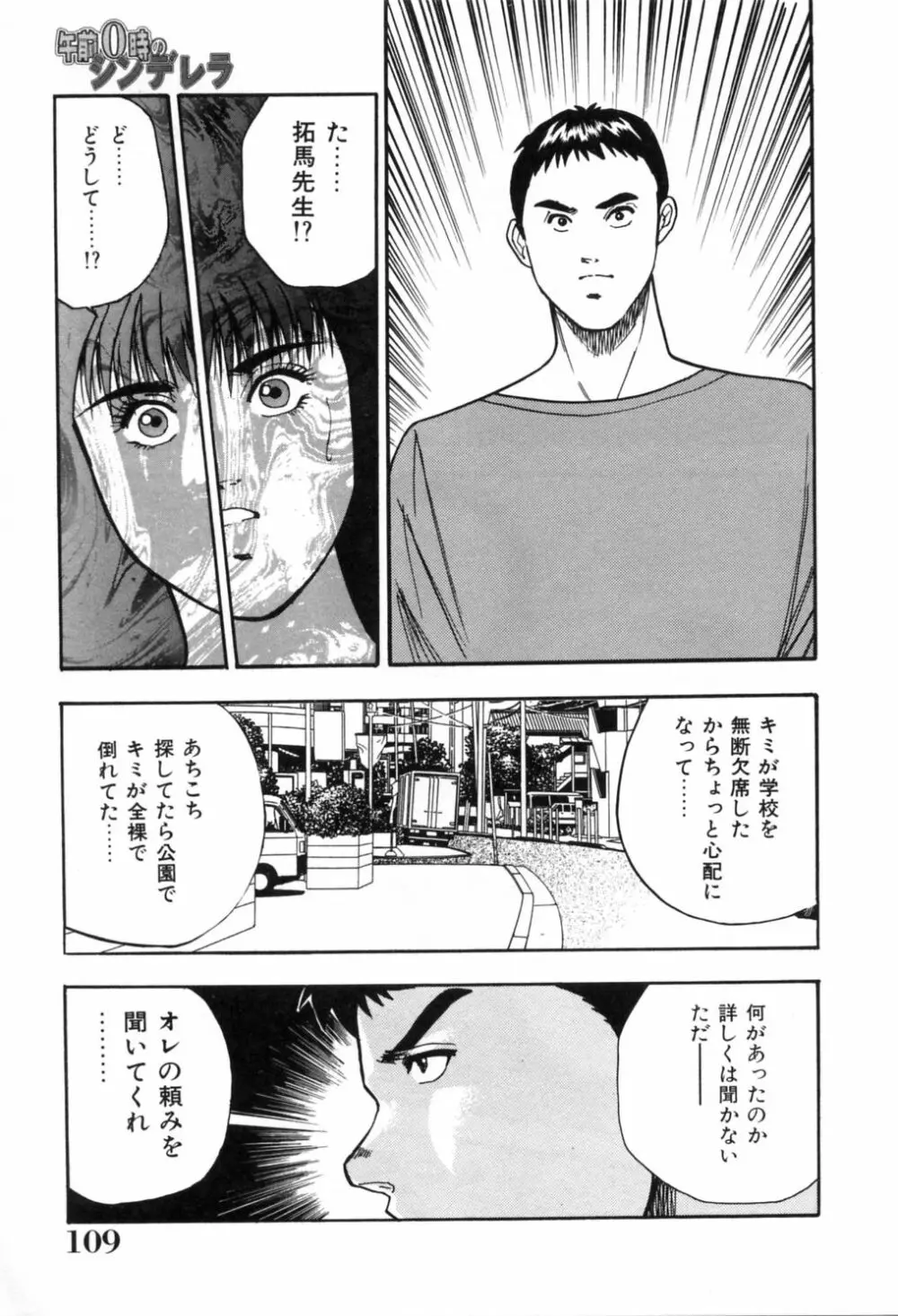 午前0時のシンデレラ Page.114