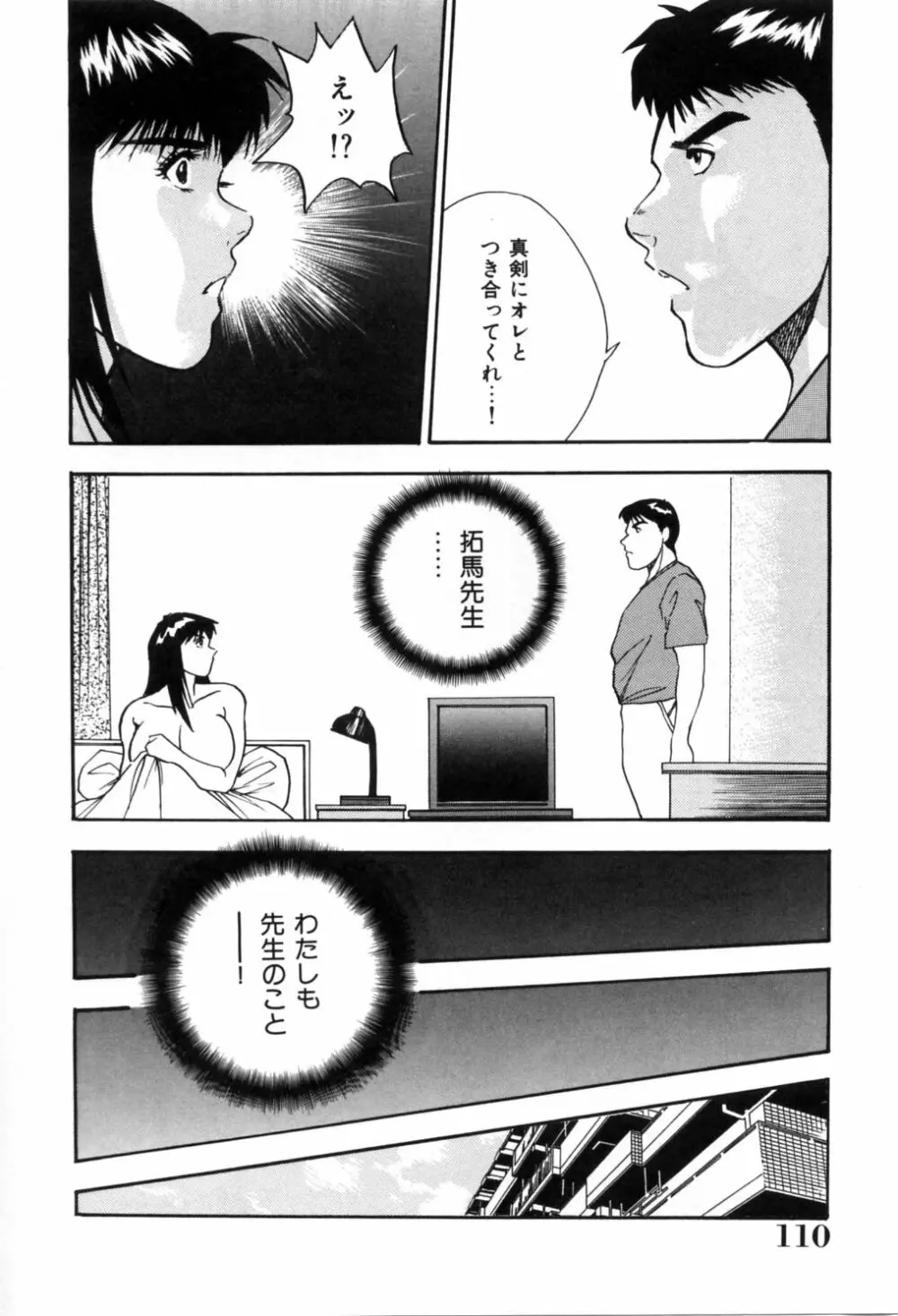 午前0時のシンデレラ Page.115