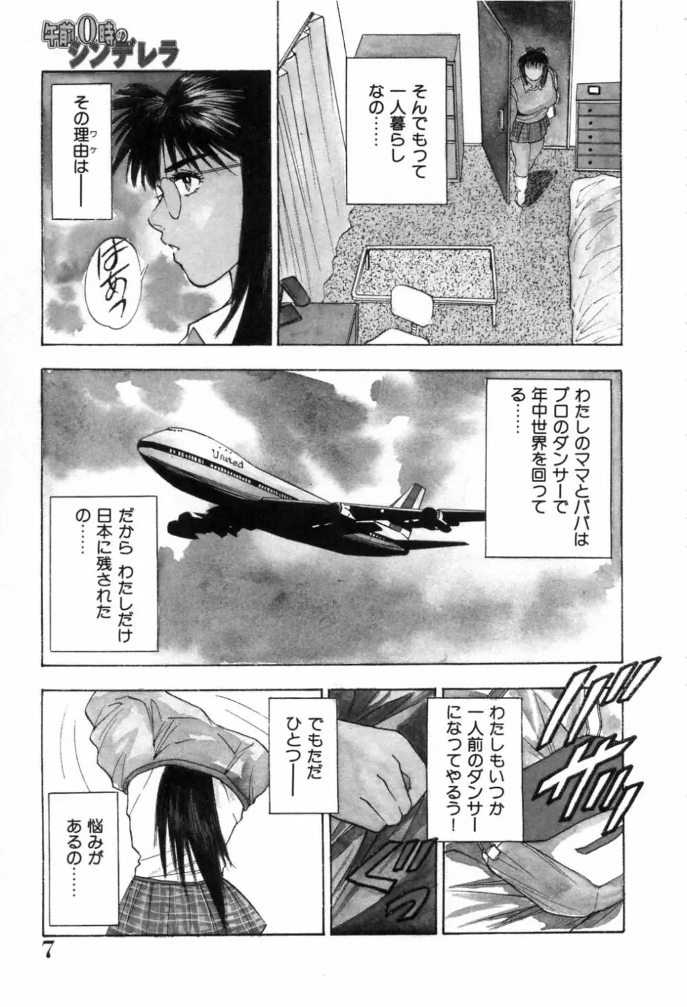 午前0時のシンデレラ Page.12