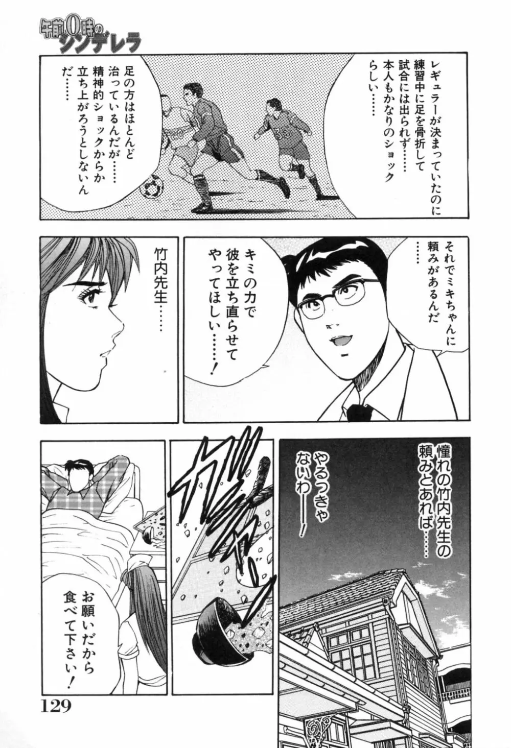 午前0時のシンデレラ Page.134