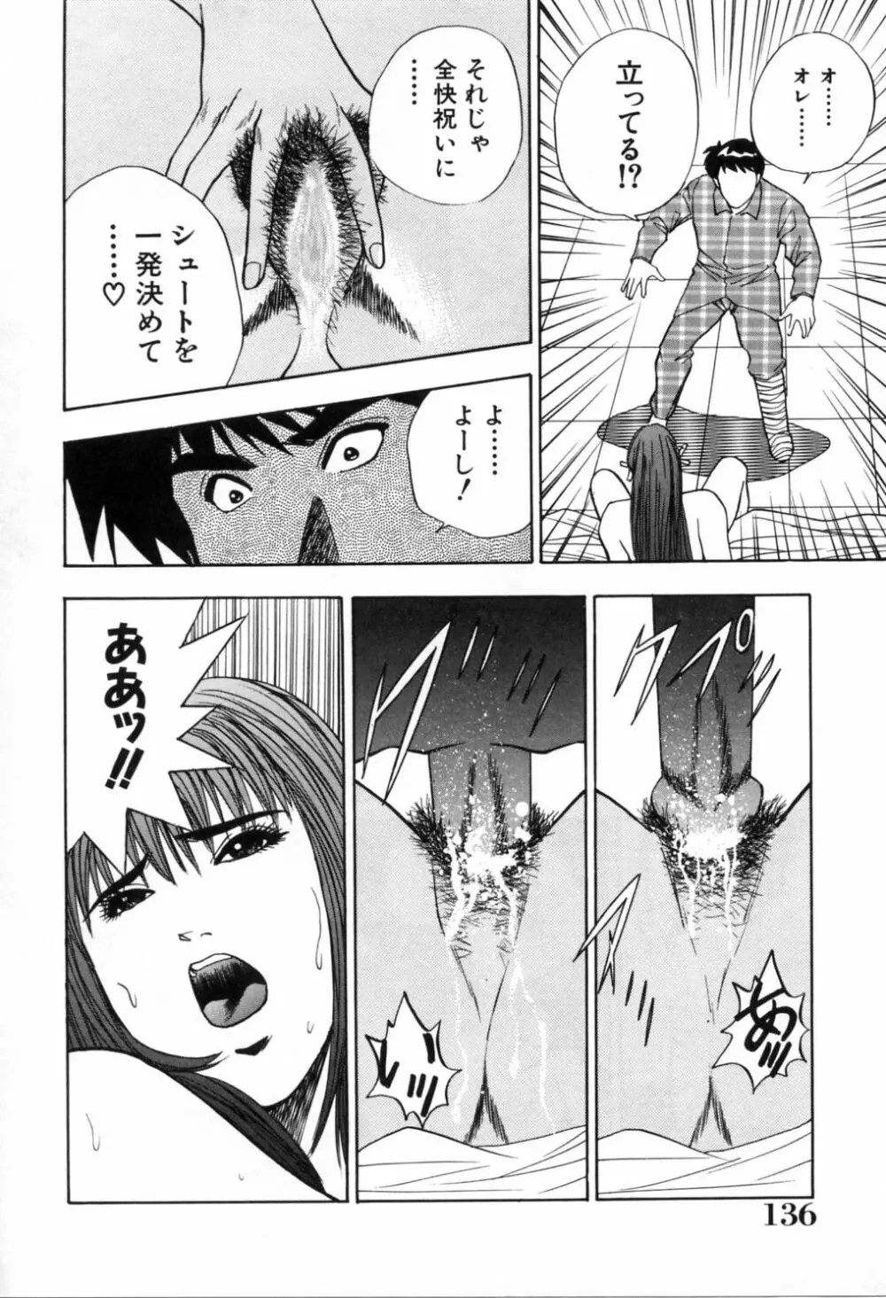 午前0時のシンデレラ Page.141