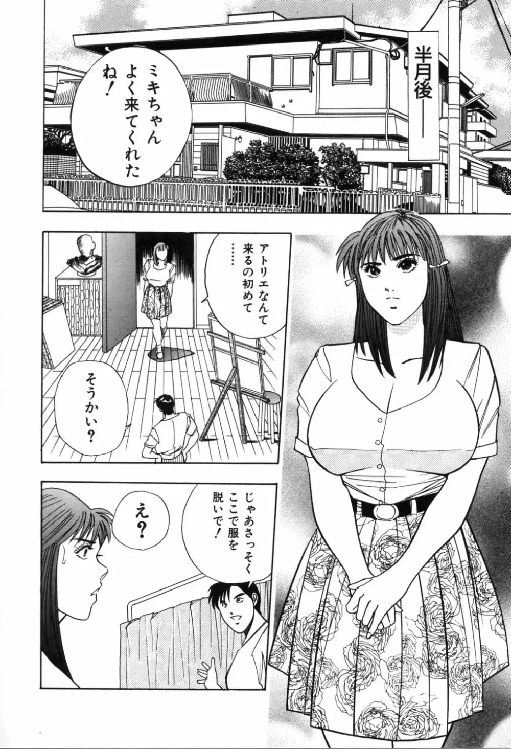 午前0時のシンデレラ Page.147