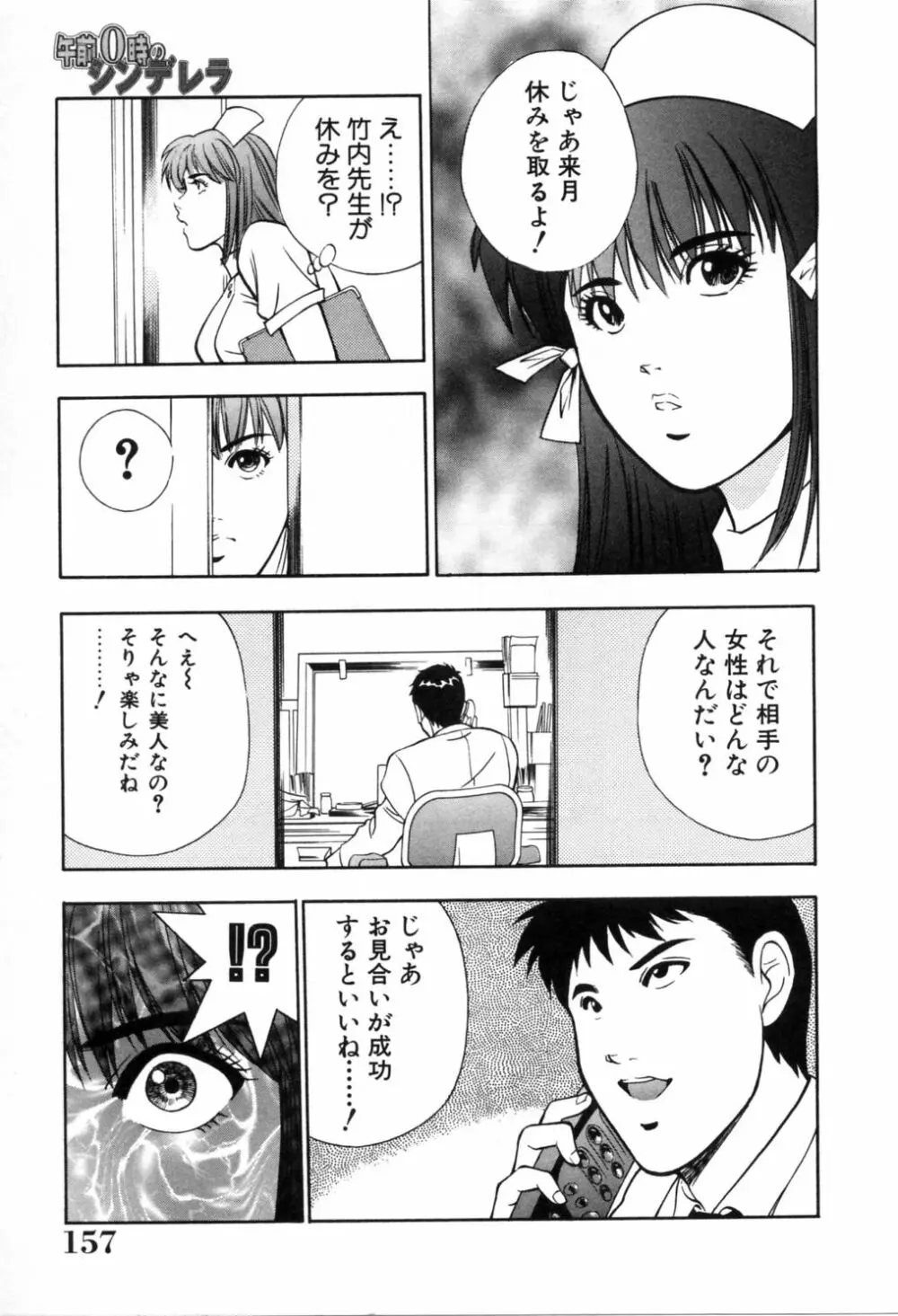 午前0時のシンデレラ Page.162