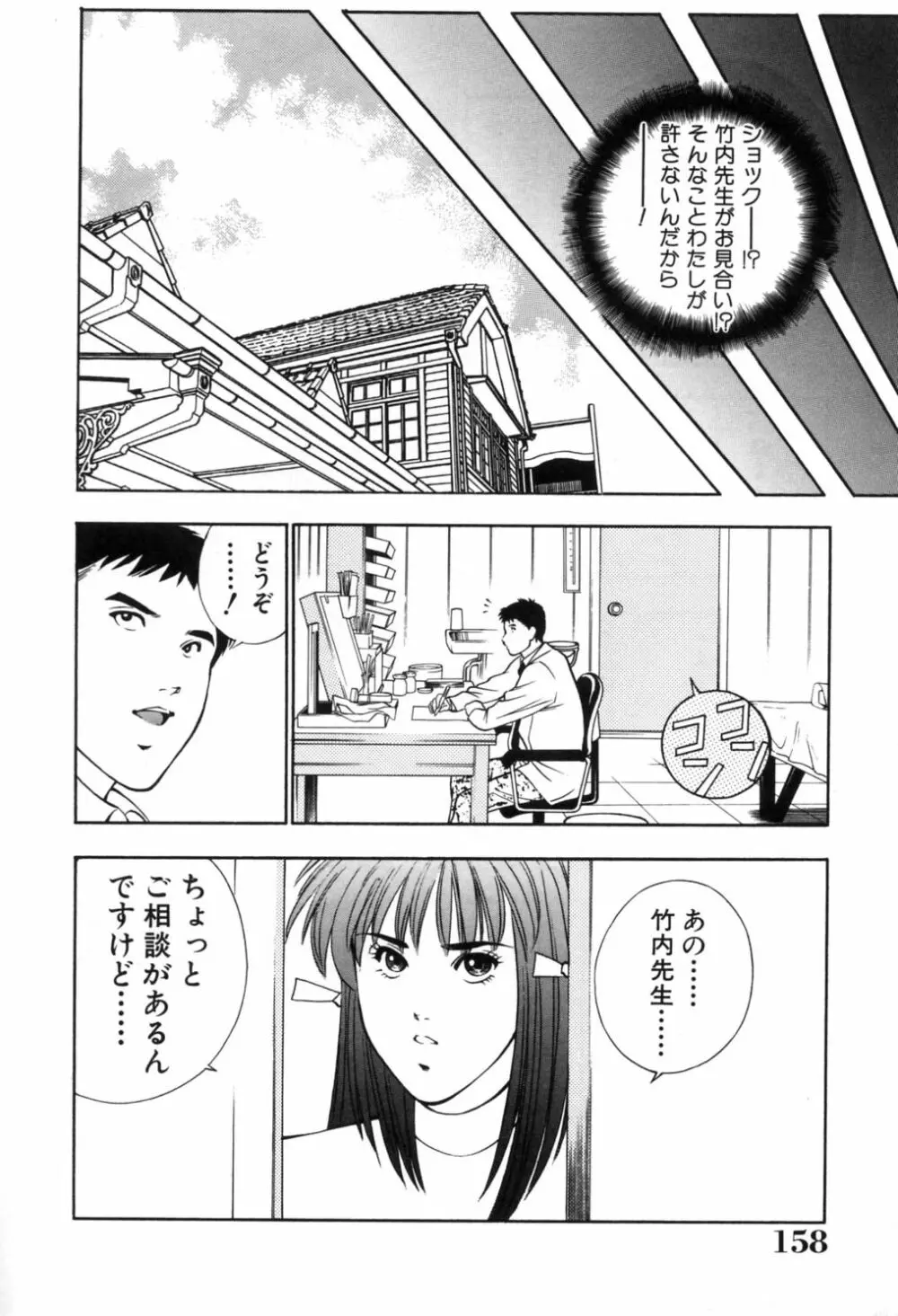 午前0時のシンデレラ Page.163