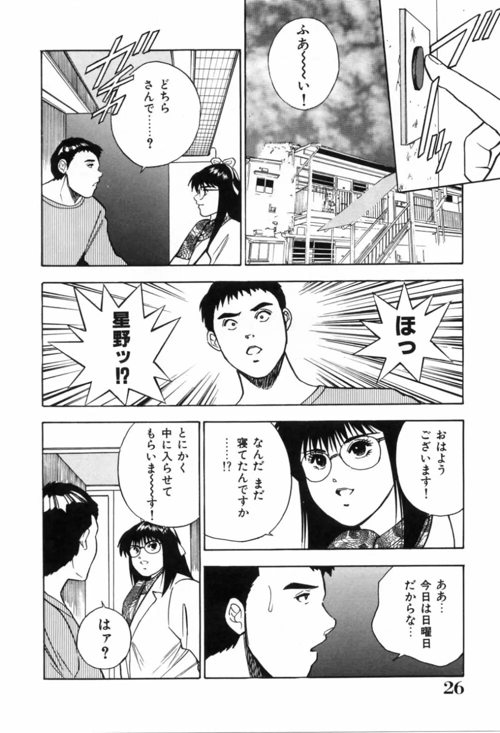 午前0時のシンデレラ Page.31