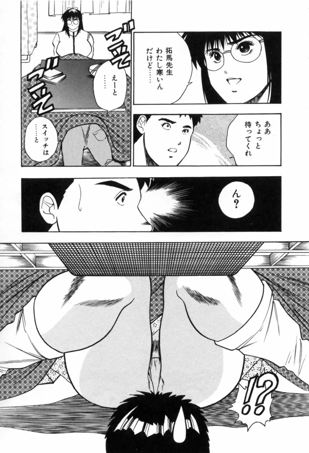 午前0時のシンデレラ Page.34