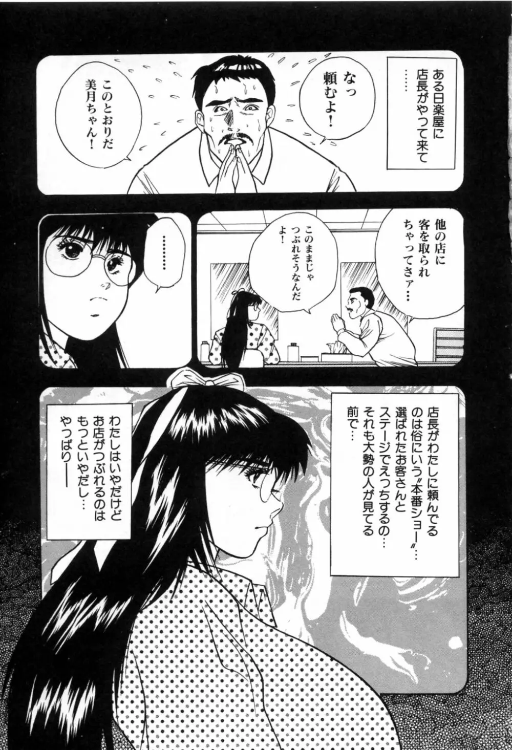 午前0時のシンデレラ Page.50