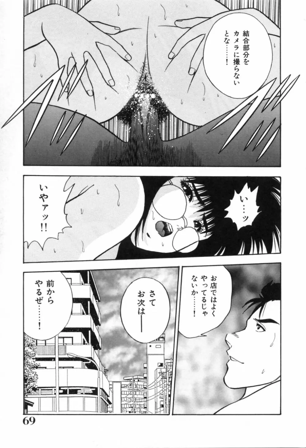 午前0時のシンデレラ Page.74