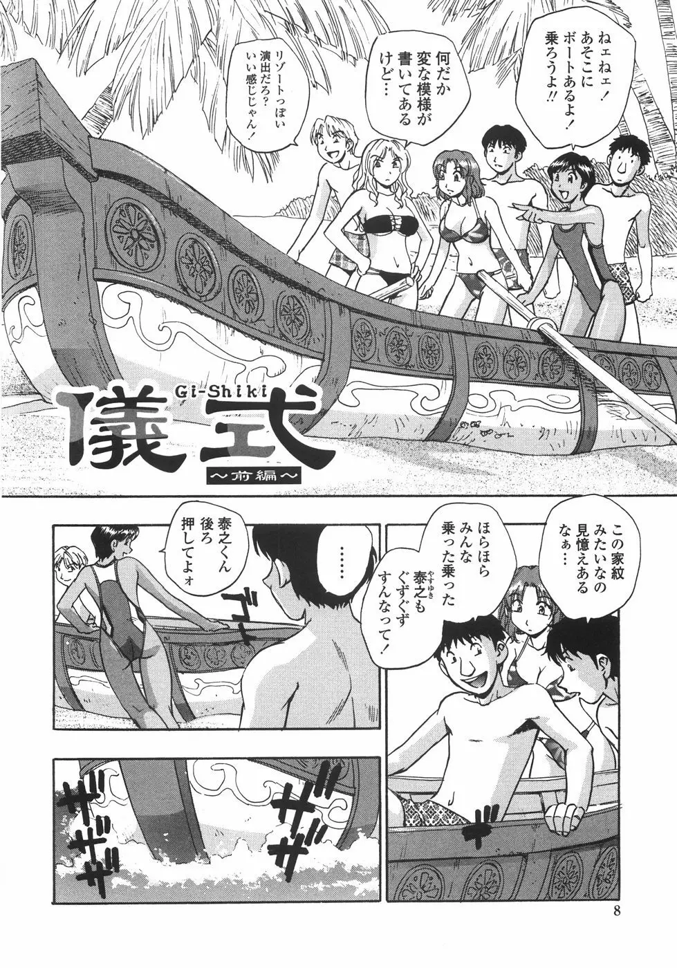 白濁ハーレム Page.11