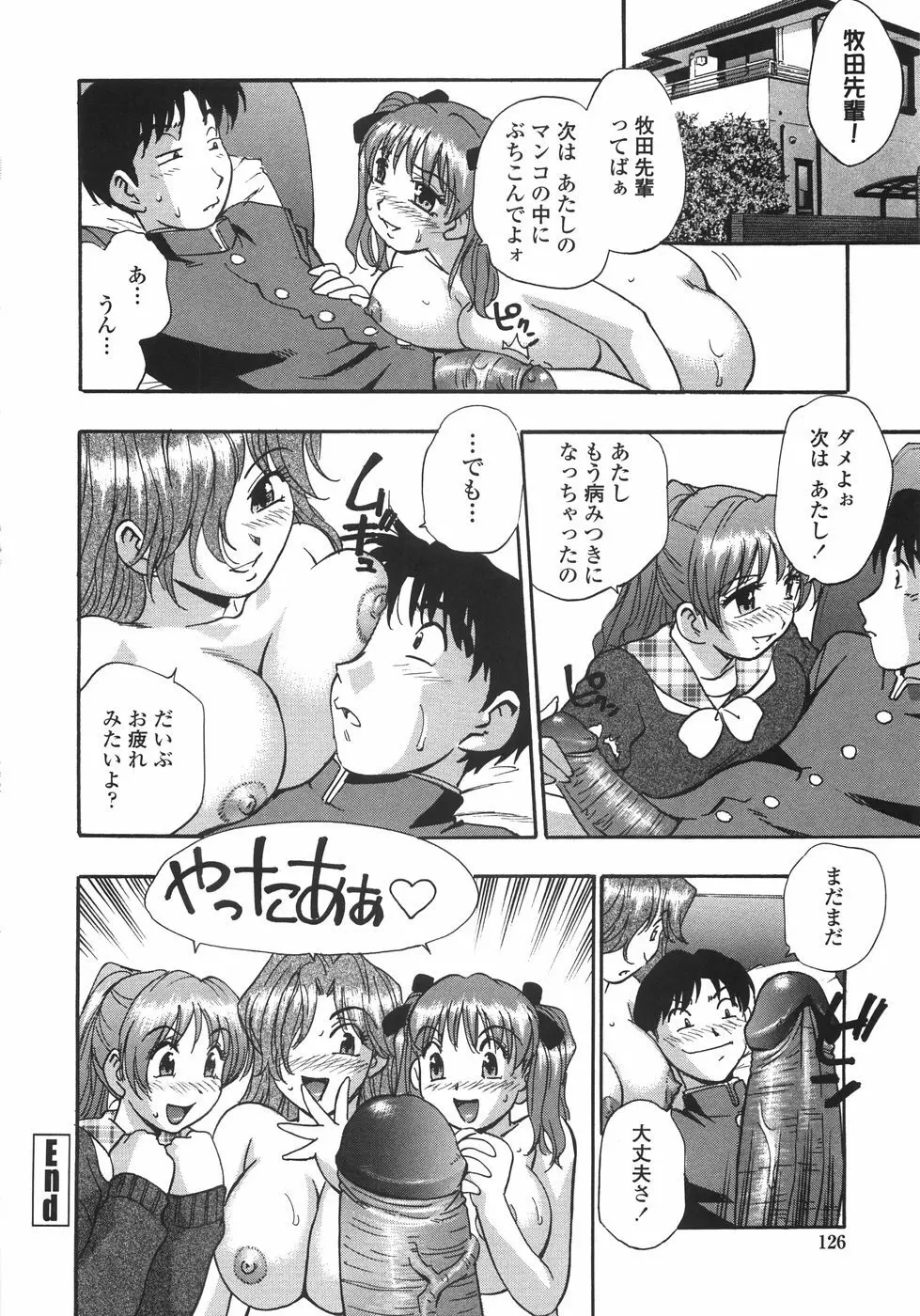 白濁ハーレム Page.129